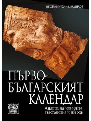 The Proto-Bulgarian calendar: Analysis of the sources, reconstruction and conclusions